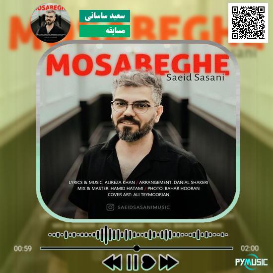 دانلود آهنگ مسابقه سعید ساسانی